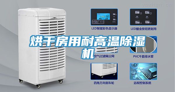 烘干房用耐高温MR.好色破解版