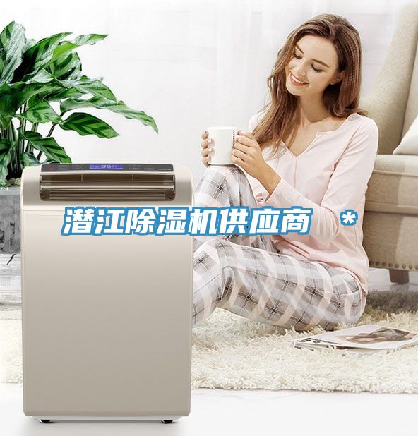 潜江MR.好色破解版供应商 ＊