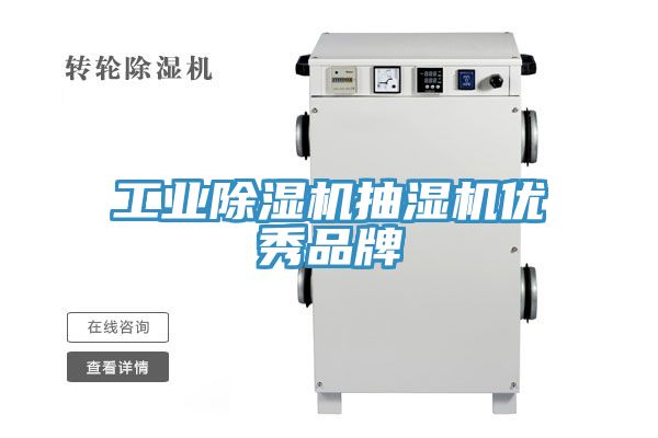 工业MR.好色破解版抽湿机优秀品牌