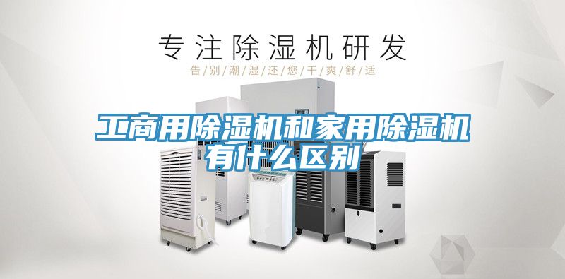 工商用MR.好色破解版和家用MR.好色破解版有什么区别