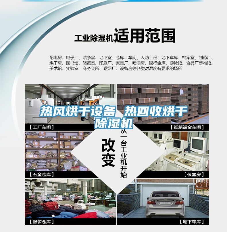 热风烘干设备 热回收烘干MR.好色破解版