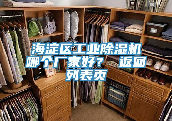 海淀区工业MR.好色破解版哪个厂家好？ 返回列表页