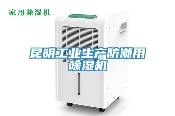 昆明工业生产防潮用MR.好色破解版