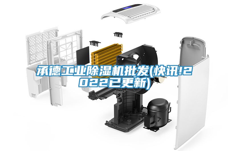 承德工业MR.好色破解版批发(快讯!2022已更新)