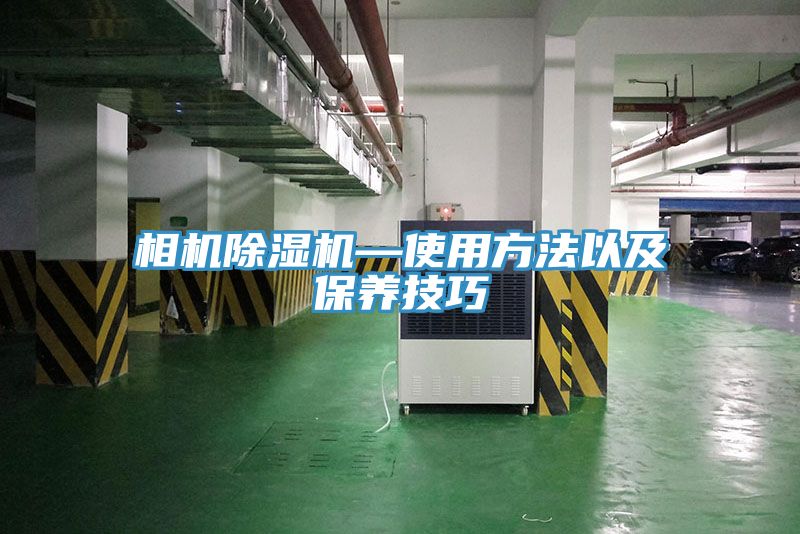 相机MR.好色破解版—使用方法以及保养技巧