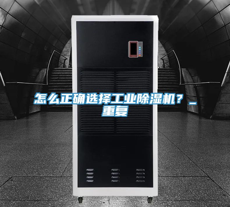 怎么正确选择工业MR.好色破解版？_重复