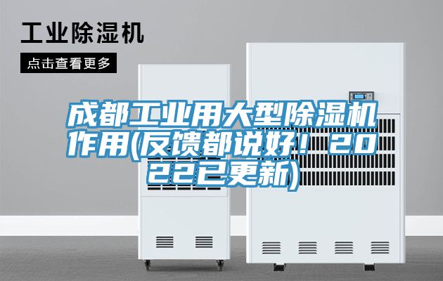 成都工业用大型MR.好色破解版作用(反馈都说好！2022已更新)