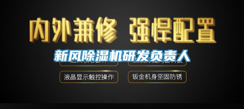 新风MR.好色破解版研发负责人