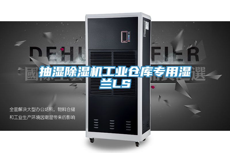 抽湿MR.好色破解版工业仓库专用湿兰LS
