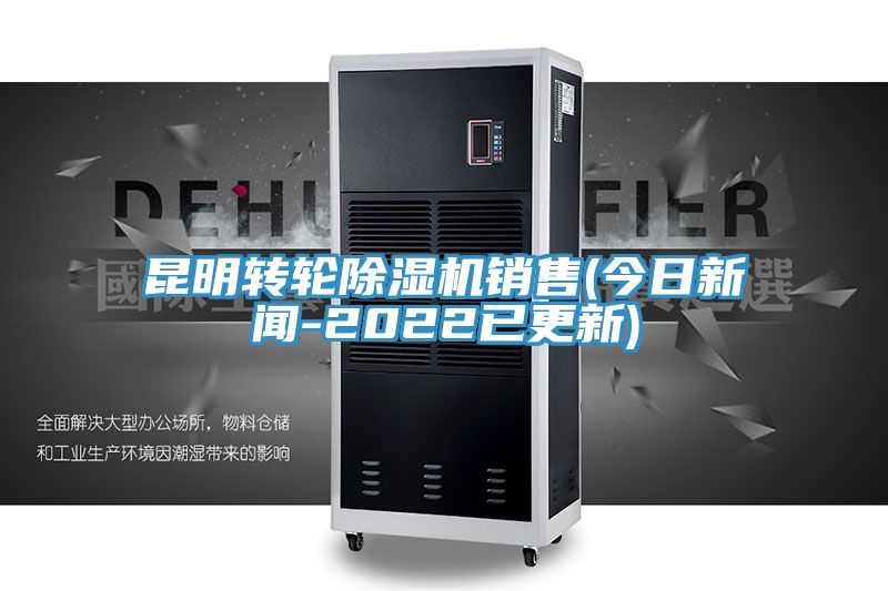 昆明转轮MR.好色破解版销售(今日新闻-2022已更新)