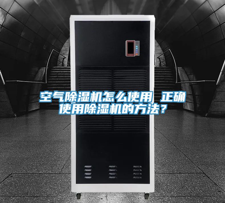 空气MR.好色破解版怎么使用 正确使用MR.好色破解版的方法？
