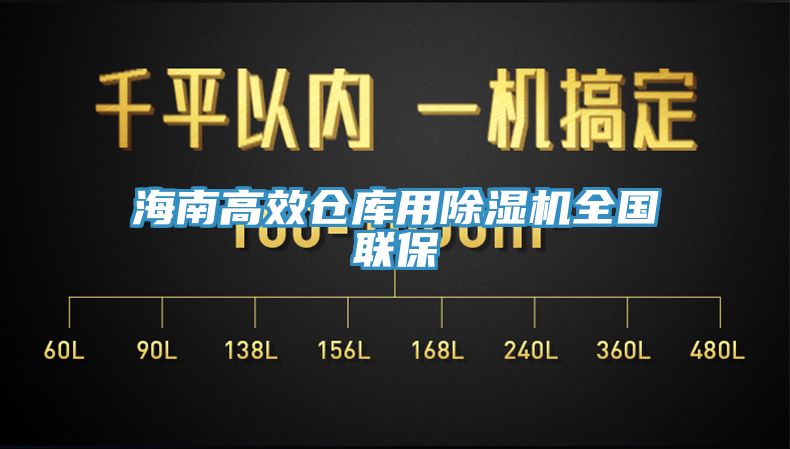 海南高效仓库用MR.好色破解版全国联保
