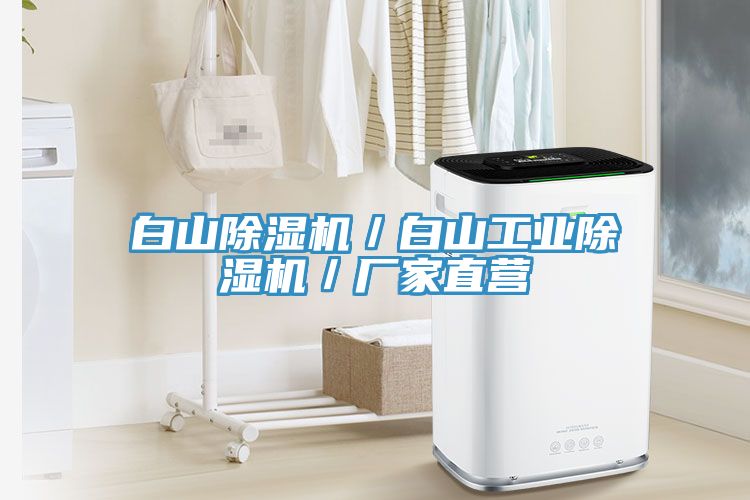 白山MR.好色破解版／白山工业MR.好色破解版／厂家直营