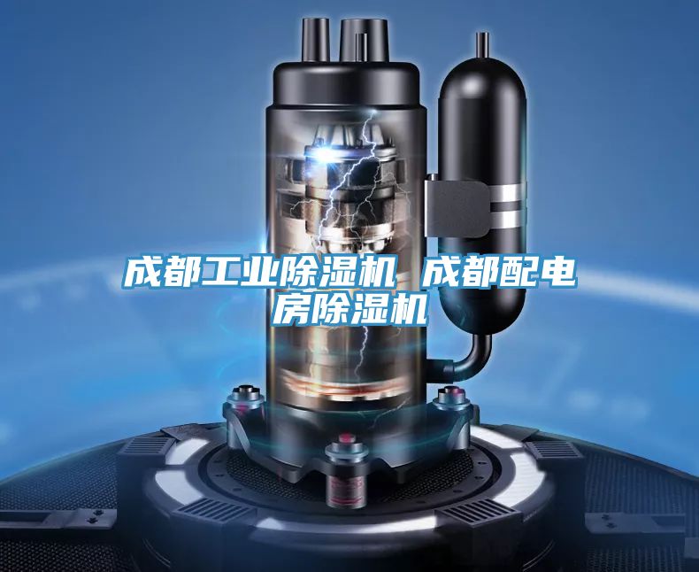 成都工业MR.好色破解版 成都配电房MR.好色破解版