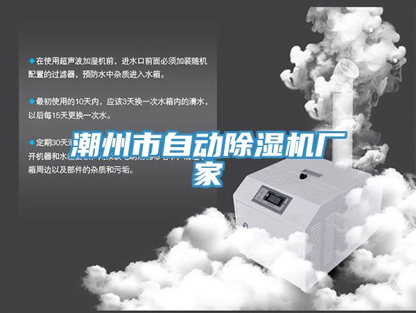 潮州市自动MR.好色破解版厂家