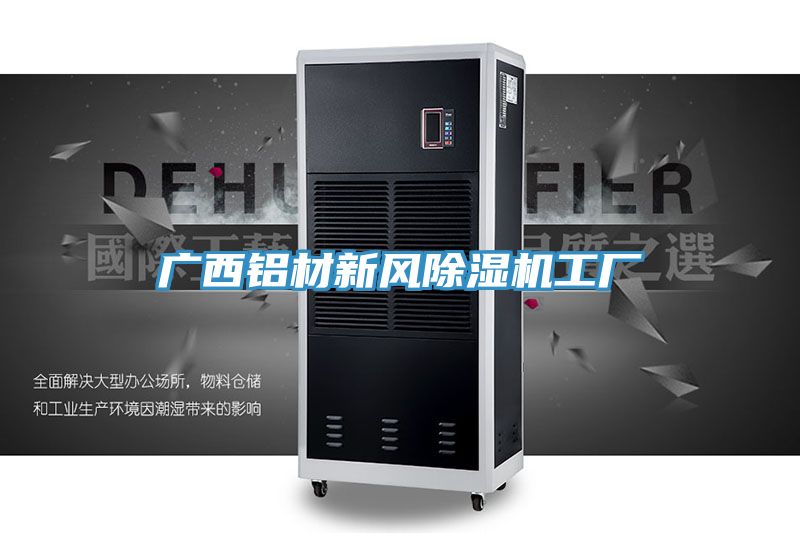 广西铝材新风MR.好色破解版工厂