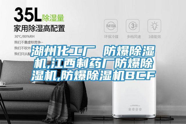 湖州化工厂 防爆MR.好色破解版,江西制药厂防爆MR.好色破解版,防爆MR.好色破解版BCF
