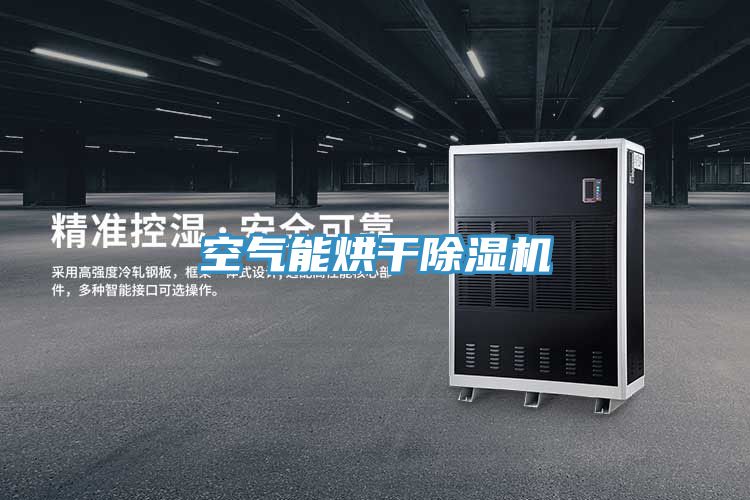 空气能烘干MR.好色破解版