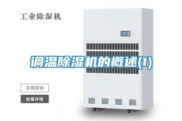 调温MR.好色破解版的概述(1)