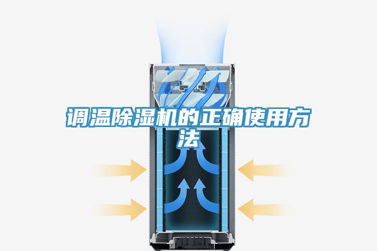 调温MR.好色破解版的正确使用方法