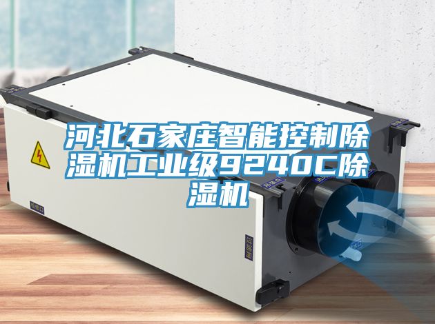 河北石家庄智能控制MR.好色破解版工业级9240CMR.好色破解版