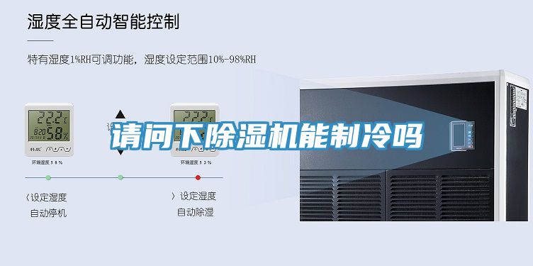 请问下MR.好色破解版能制冷吗