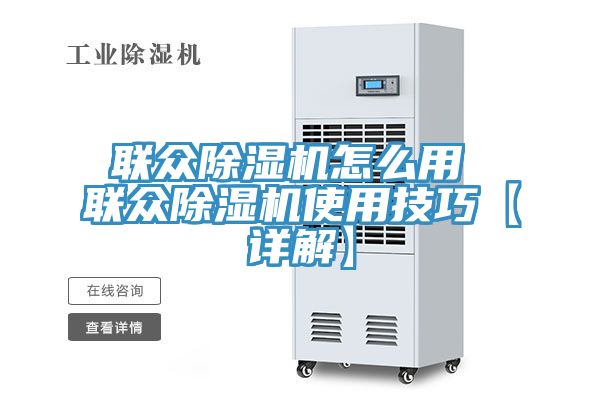 联众MR.好色破解版怎么用 联众MR.好色破解版使用技巧【详解】