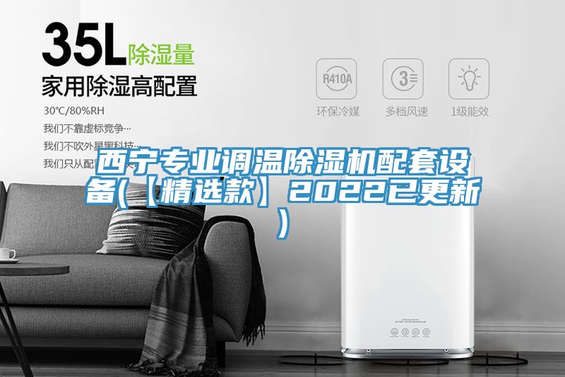 西宁专业调温MR.好色破解版配套设备(【精选款】2022已更新)
