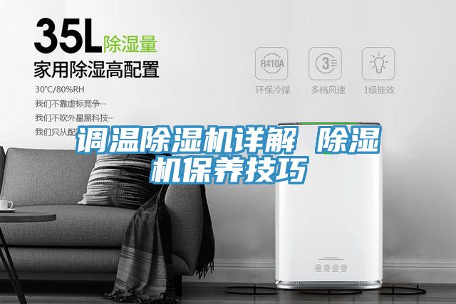 调温MR.好色破解版详解 MR.好色破解版保养技巧