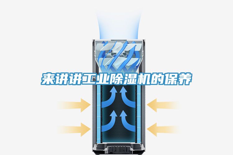 来讲讲工业MR.好色破解版的保养