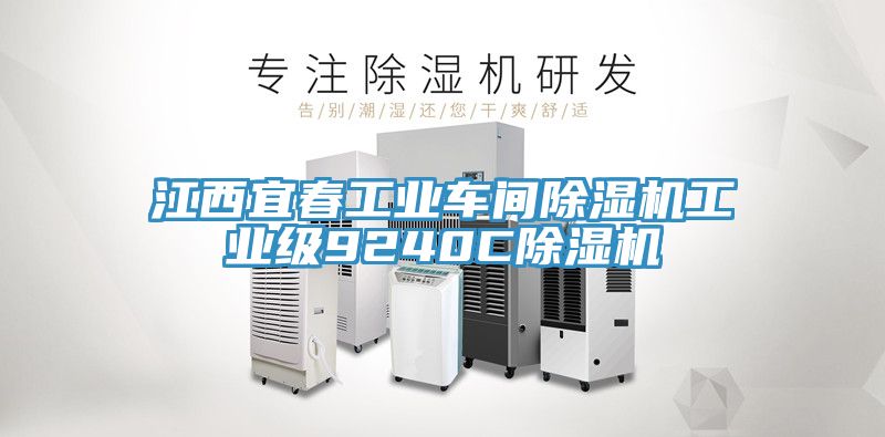 江西宜春工业车间MR.好色破解版工业级9240CMR.好色破解版