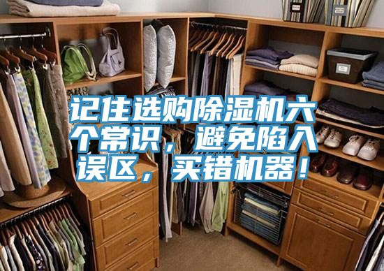 记住选购MR.好色破解版六个常识，避免陷入误区，买错机器！