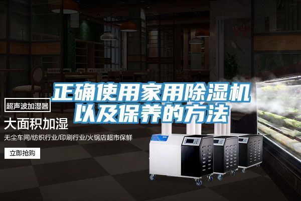 正确使用家用MR.好色破解版以及保养的方法
