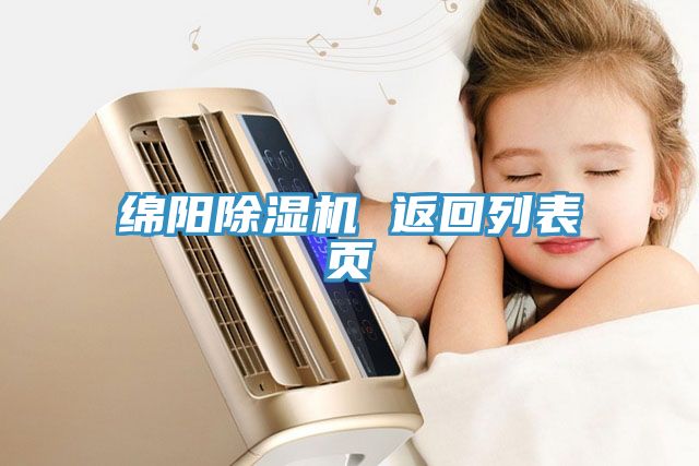绵阳MR.好色破解版 返回列表页