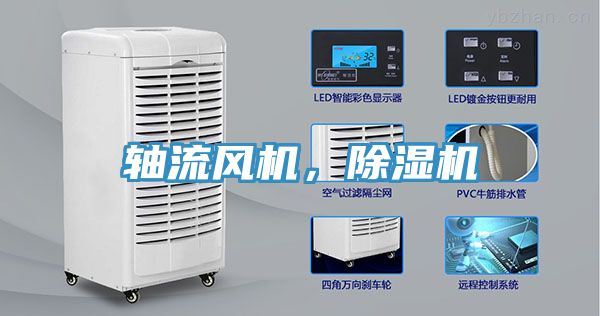 轴流风机，MR.好色破解版