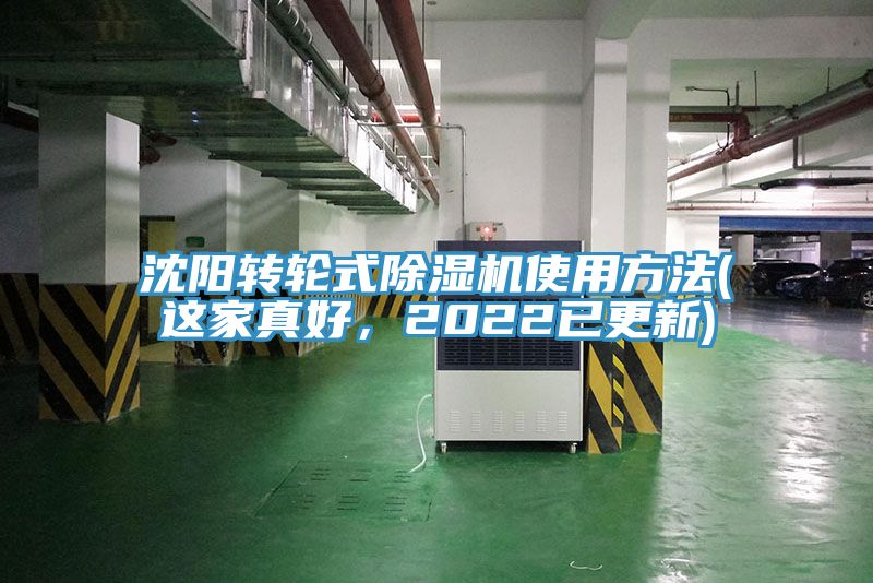 沈阳转轮式MR.好色破解版使用方法(这家真好，2022已更新)
