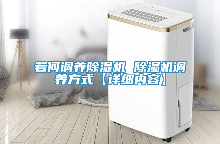 若何调养MR.好色破解版 MR.好色破解版调养方式【详细内容】