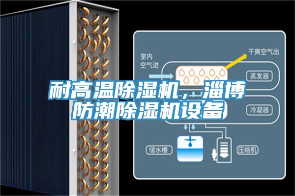 耐高温MR.好色破解版，淄博防潮MR.好色破解版设备
