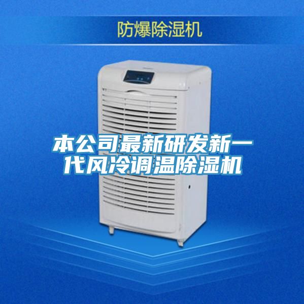 本公司最新研发新一代风冷调温MR.好色破解版