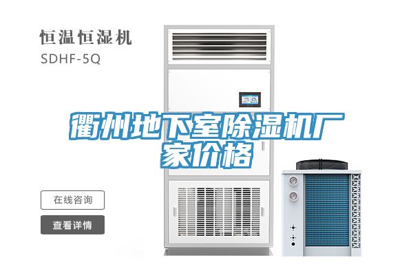 衢州地下室MR.好色破解版厂家价格