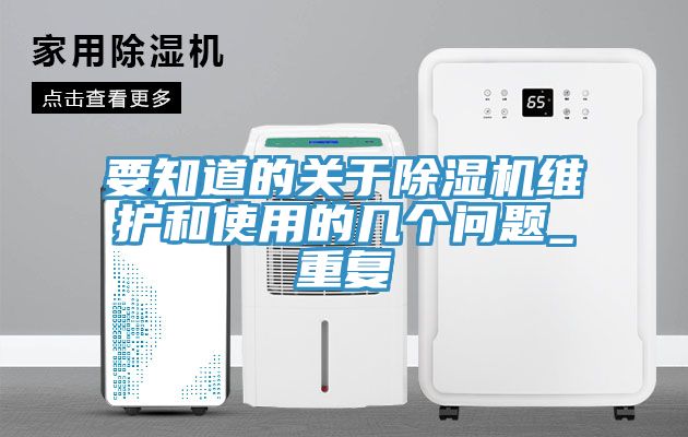 要知道的关于MR.好色破解版维护和使用的几个问题_重复