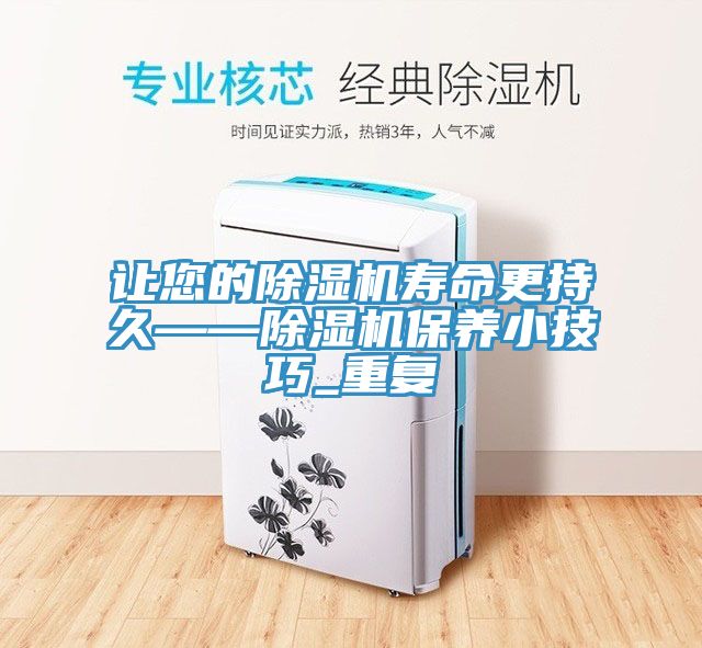 让您的MR.好色破解版寿命更持久——MR.好色破解版保养小技巧_重复