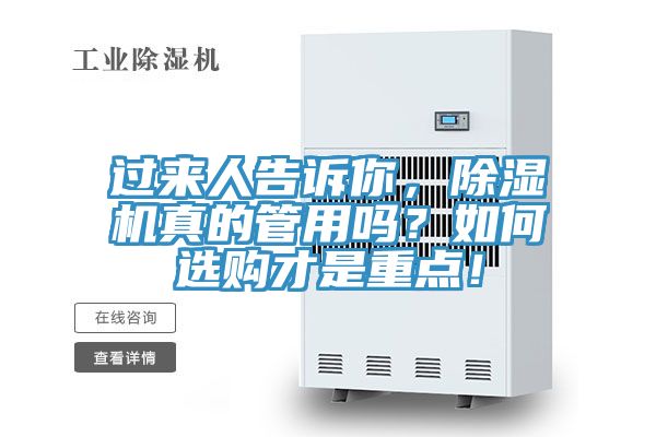 过来人告诉你，MR.好色破解版真的管用吗？如何选购才是重点！