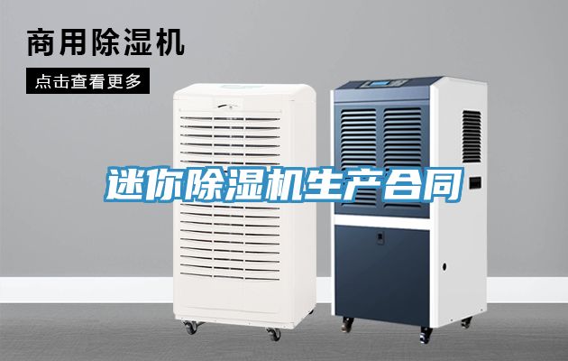 迷你MR.好色破解版生产合同