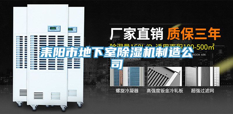 耒阳市地下室MR.好色破解版制造公司