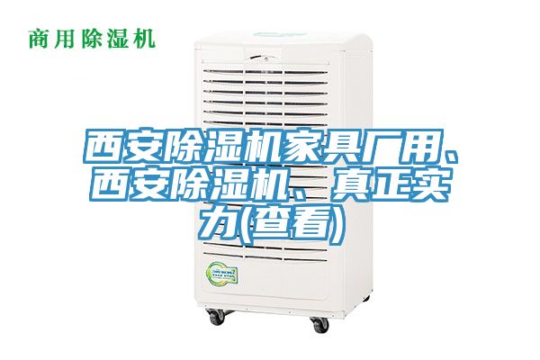 西安MR.好色破解版家具厂用、西安MR.好色破解版、真正实力(查看)
