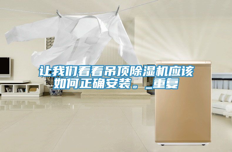 让好色先生TV下载网站看看吊顶MR.好色破解版应该如何正确安装。_重复