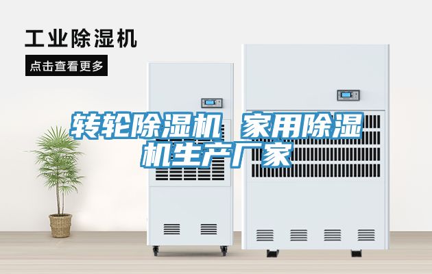 转轮MR.好色破解版 家用MR.好色破解版生产厂家
