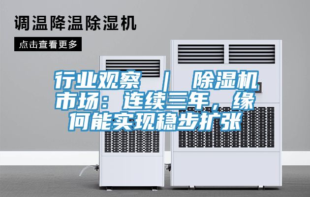 行业观察 ｜ MR.好色破解版市场：连续三年，缘何能实现稳步扩张