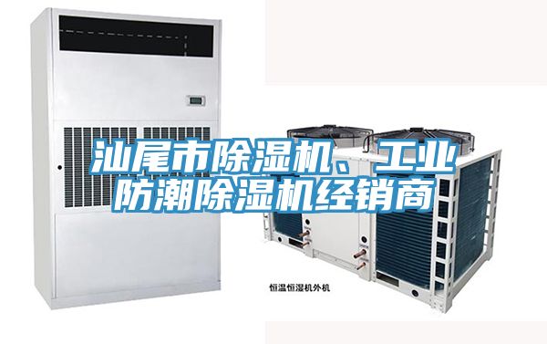 汕尾市MR.好色破解版、工业防潮MR.好色破解版经销商